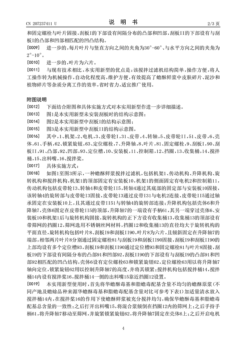 一種蟾酥鮮漿攪拌過濾機(jī)04.jpg